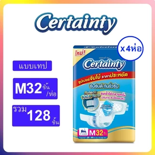 Certainty เซอร์เทนตี้แบบเทป ผ้าอ้อมผู้ใหญ่ ไซส์ L28ชิ้น*4/M32ชิ้น*4