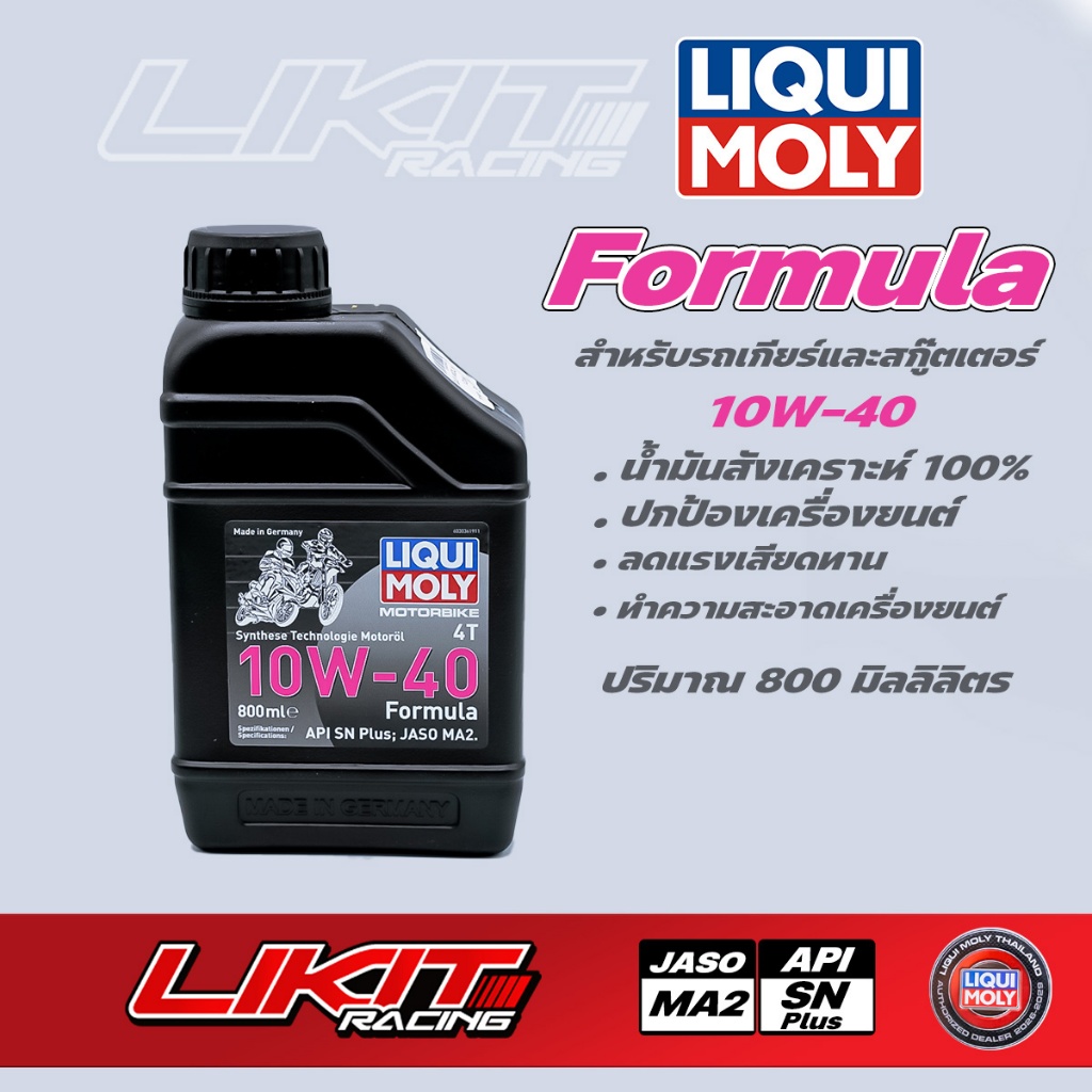 LIQUI MOLY น้ำมันเครื่องมอเตอร์ไซค์ Formula Synthetic 4T 10W-40 ขนาด 0.8 ML.