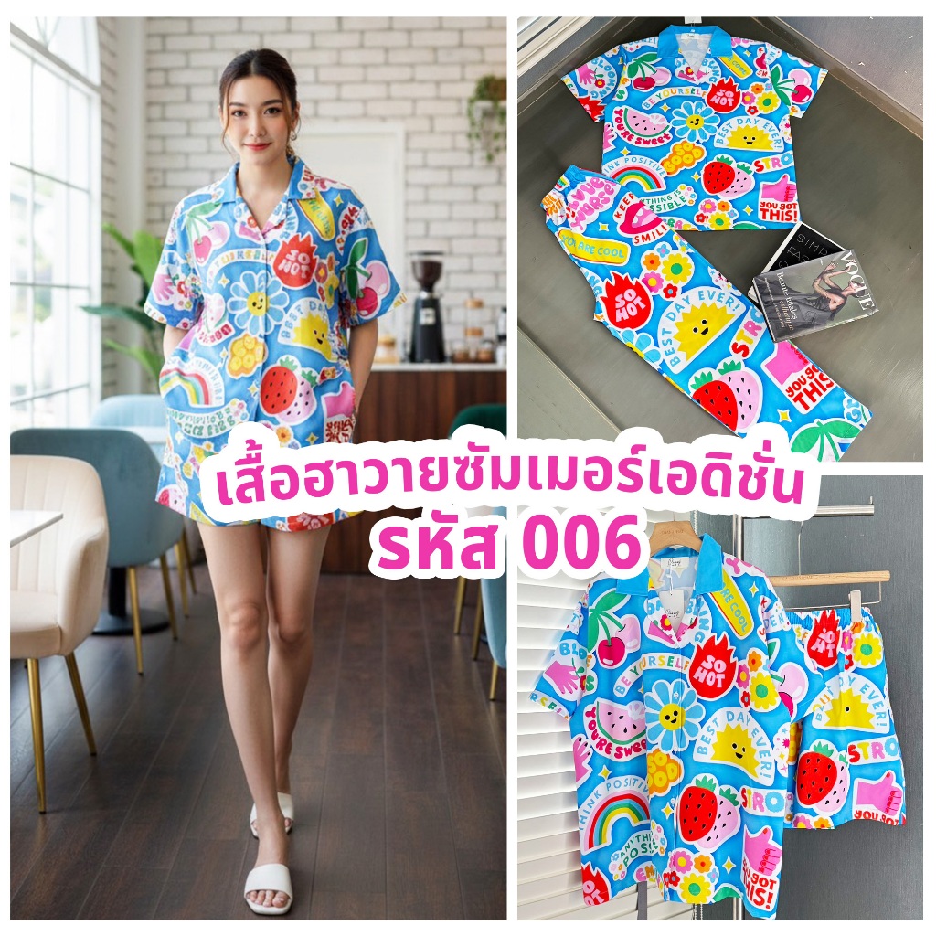เสื้อฮาวายซัมเมอร์เอดิชั่น รหัส 006 ลายผลไม้และกราฟิกสีสดใส สไตล์น่ารักสดใส ใส่แล้วดูมีสีสัน