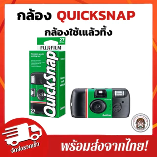 ถูกที่สุด!! lot 2027 กล้องฟิล์มใช้แล้วทิ้ง FUJIFILM QuickSnap Flash 400 พร้อมฟิล์ม Fujicolor Superia 400