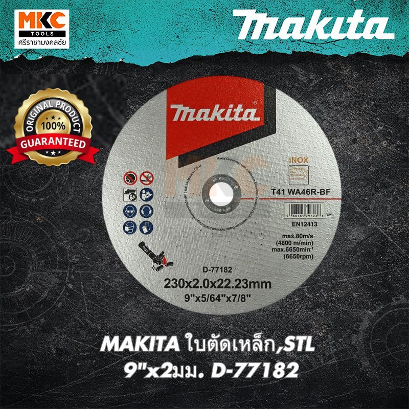 MAKITA ใบตัดเหล็ก,STL 9"x2มม. D-77182