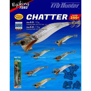 Pro Hunter EgiKing Chatter Size 2.5 โยตกหมึก 10g โปรฮันเตอร์…