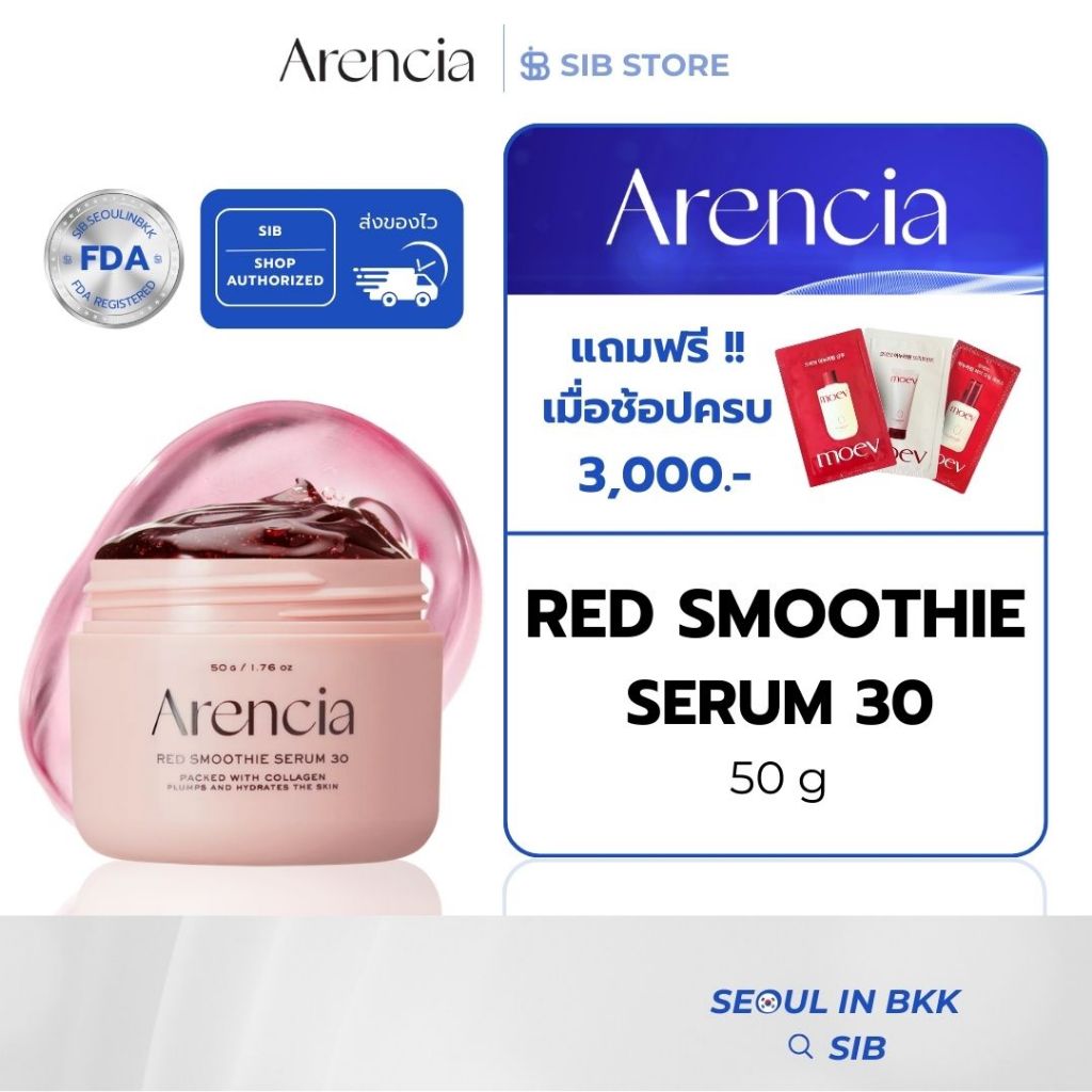 ARENCIA Fresh Red Smoothie Serum 50g | เซรั่มผิวโกลว์ เติมความชุ่มชื้น ผิวใส เนื้อบางเบา  [SIB.SEO] – โปรปัง