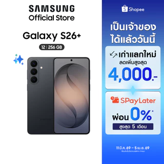 Samsung Galaxy S26+ 12/256GB, Galaxy AI Phone, Photo Assist, Creative Studio, กล้อง 50 MP , แบต 4,900mAh