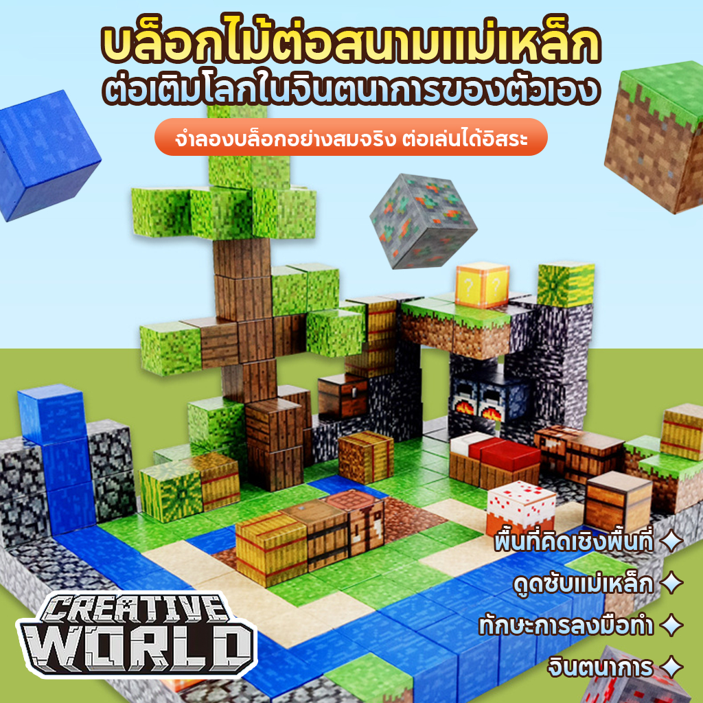 ตัวต่อมายคราฟ ของเล่นมายคราฟ แม่เหล็กสแควร์ บล็อกตัวต่อแม่เหล็ก ตัวต่อแม่เหล็กเด็ก Magnetic Cube