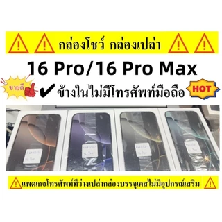 ⚠️เป็นกล่องตัวโชว์⚠️กล่องเปล่า⚠️Only box⚠️สําหรับ17/17Air/17pro/17promax/16/16Pro Max/16 Plus/16 Pro