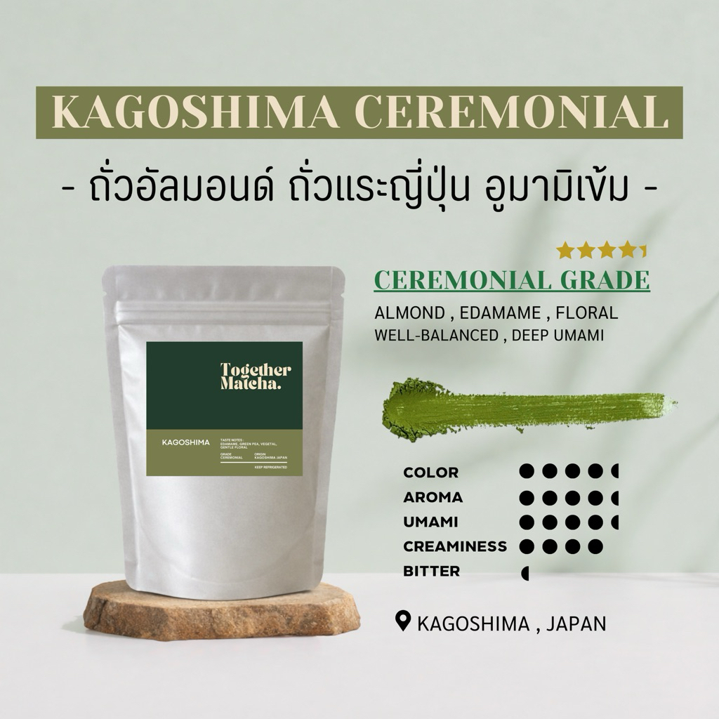 คาโกชิม่ามัทฉะเกรดพิธีชงชา CEREMONIAL MATCHA CEREMONIAL GRADE มัทฉะแท้ 100% จากคาโกชิม่า Together Matcha