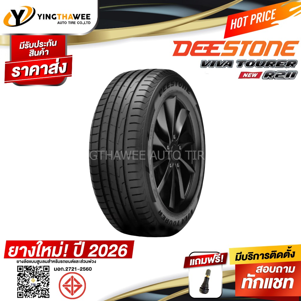 175/70R13 DEESTONE รุ่น R211 จำนวน 1 เส้น (ยางใหม่ปี2026) แถมจุ๊บลมยาง 1 ตัว (ยางรถยนต์ รถเก๋งขอบ13)