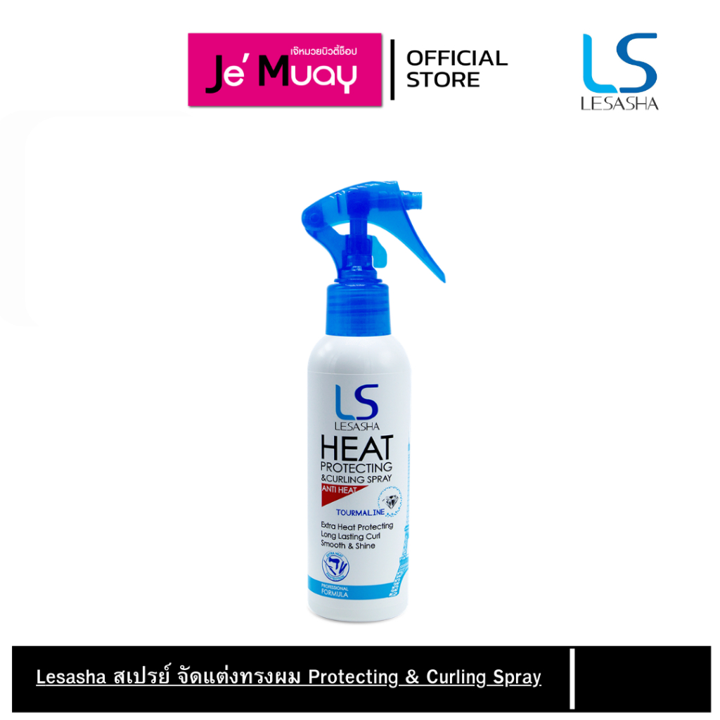 Lesasha สเปรย์ ปกป้องความร้อน ลอนผม อยู่ทรงนาน Protecting & Curling Spray ขนาด 150 ml.
