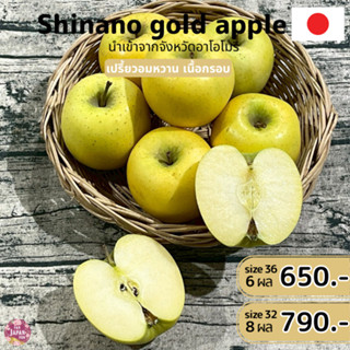 *PRE ORDER ส่งออกจากร้าน 16 เม.ย.* Shinano gold apple แอปเปิ…