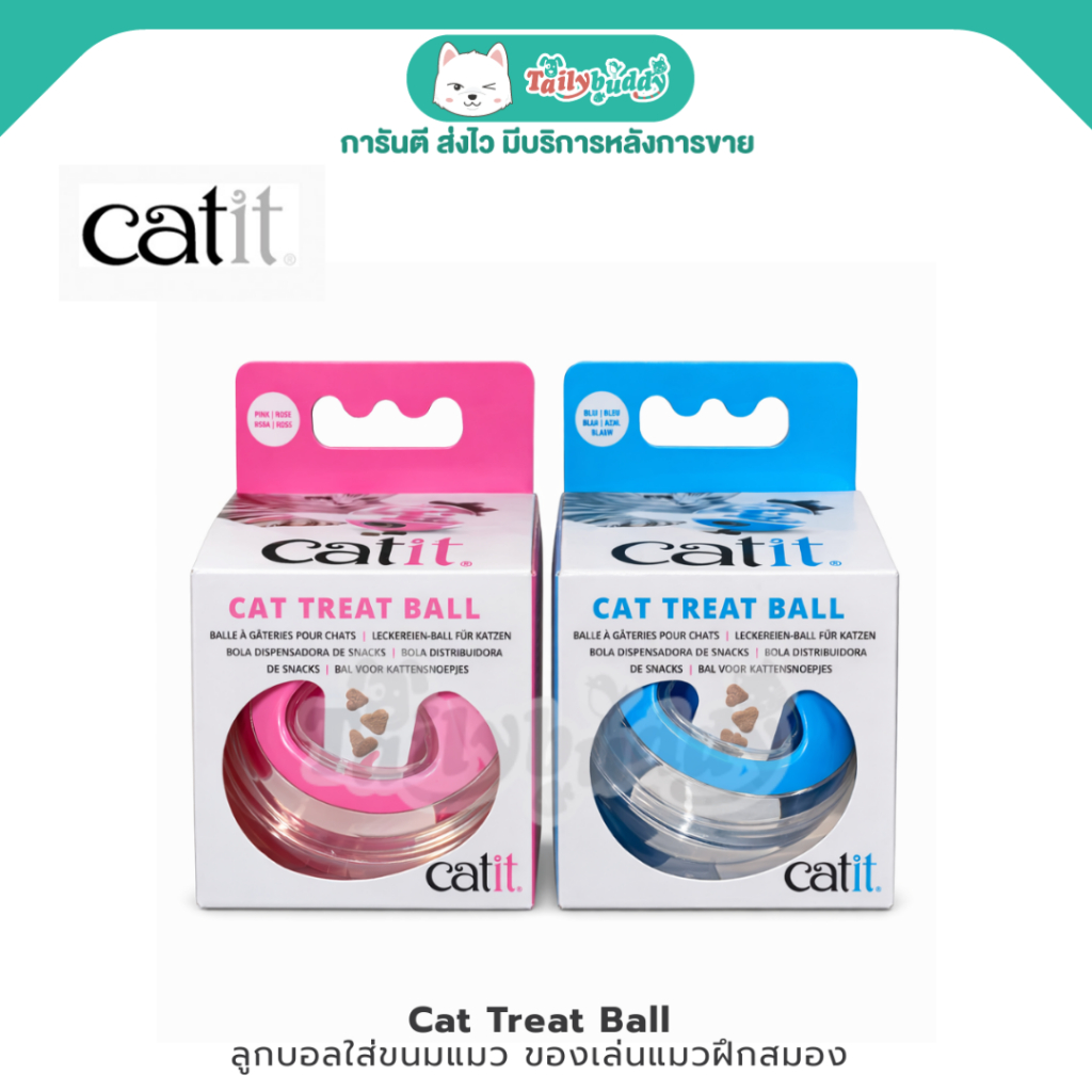 Catit Treat Ball ลูกบอลใส่ขนมสำหรับแมว ของเล่นแมวฝึกสมอง (สีชมพู,สีฟ้า)