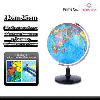 PERDKPAPA ลูกโลกจำลอง ขนาดใหญ32CM ลูกโลกหมุนได้ ลูกโลกภาษาอั…