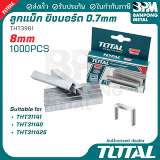 TOTAL ลูกแม็ก ลูกแม็กยิงบอร์ด รุ่น THT3981 สำหรับแม็กยิงบอร์ด ขาคู่ THT31143-48