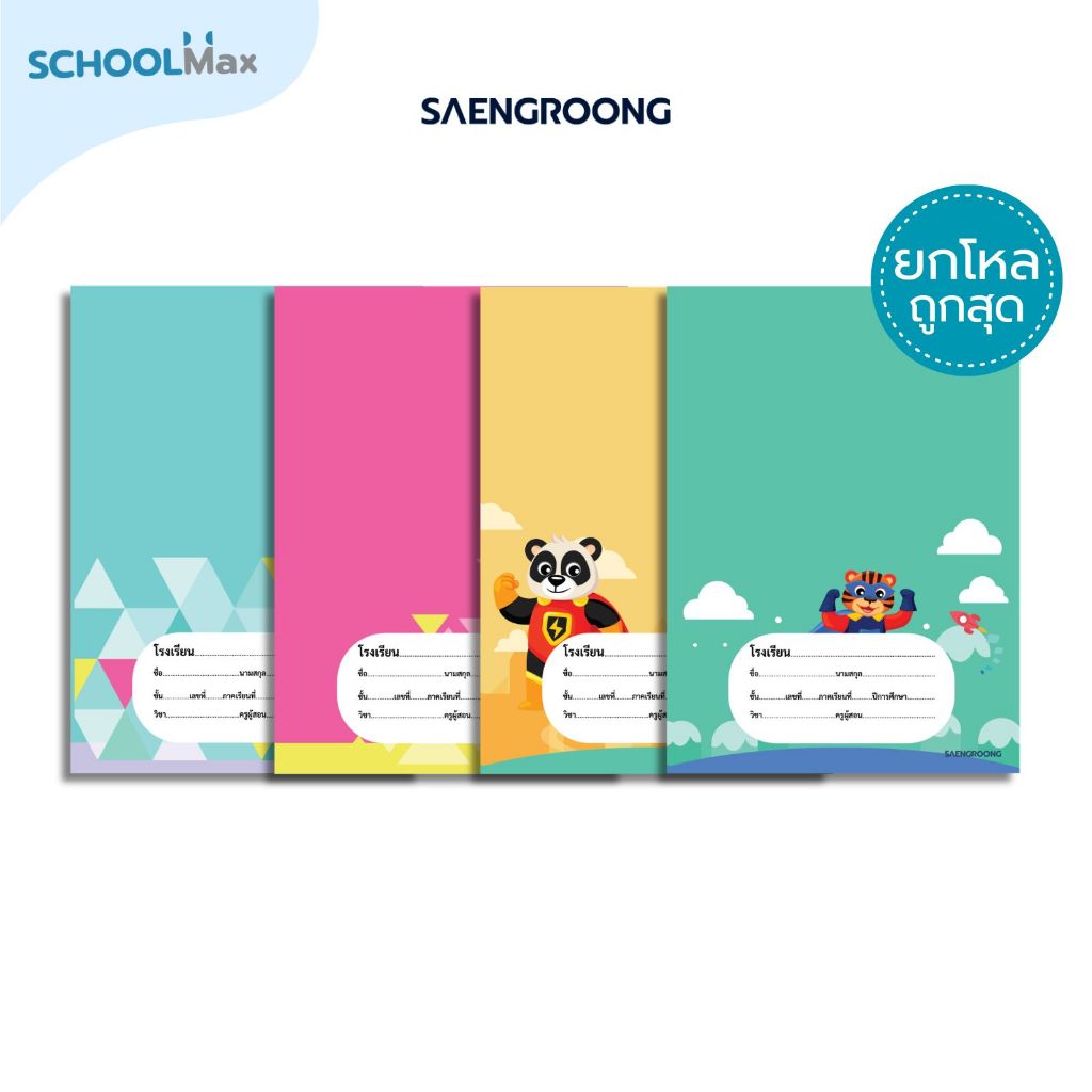 [ยกโหล] Saengroong สมุดชื่อชั้นวิชา สมุดนักเรียน รุ่น 2026 จำนวน 40 แผ่น / เล่ม