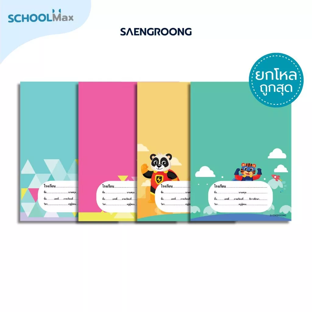 [ยกโหล] Saengroong สมุดชื่อชั้นวิชา สมุดนักเรียน รุ่น 2026 จำนวน 40 แผ่น / เล่ม