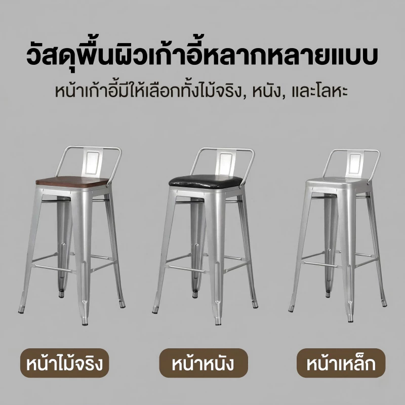 EF เก้าอี้บาร์ เก้าอี้แคมป์ปิ้ง 45/66/76cm เก้าอี้สูง เหล็กมีพนังพิง เรียบง่ายและมีสไตล์ เหมาะสำหรับบาร์ ร้านอาหาร thumbnail 6