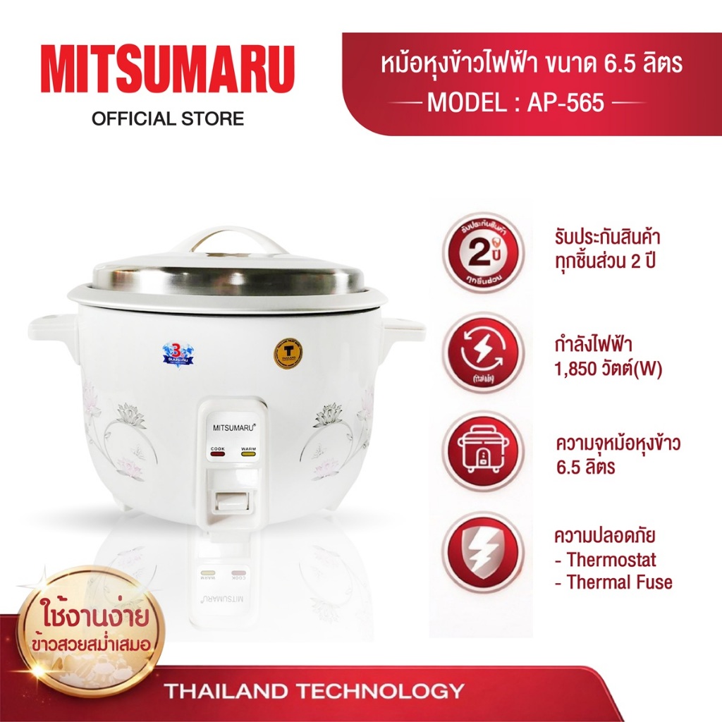 Mitsumaru หม้อหุงข้าวไฟฟ้า ขนาด 6.5 ลิตร รุ่น AP-565 (หม้อในอลูมิเนียม) / รับประกัน 1 ปี พร้อมมี มอก. [1ตัว/1ออเดอร์]