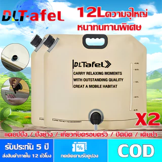 DLT-fael ถุงน้ําดื่ม 12 ลิตร ความจุขนาดใหญ่ TPEวัสดุฟู้ดเกรด หนาทนทานพิเศษ ถุงน้ําพับได้กลางแจ้งแบบพกพา ถุงน้ำกลางแจ้ง
