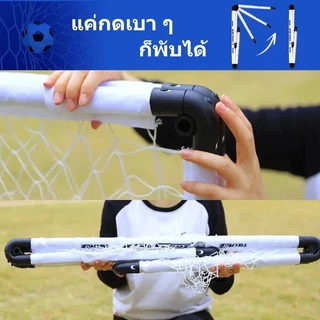 🥅 ประตูฟุตบอลพับได้60-120CM | พับด้วยปุ่มเดียว ตั้งง่ายเก็บง่าย | ขนาดเล็กแบบพกพา | ปลอดภัยสำหรับเด็กเล่น