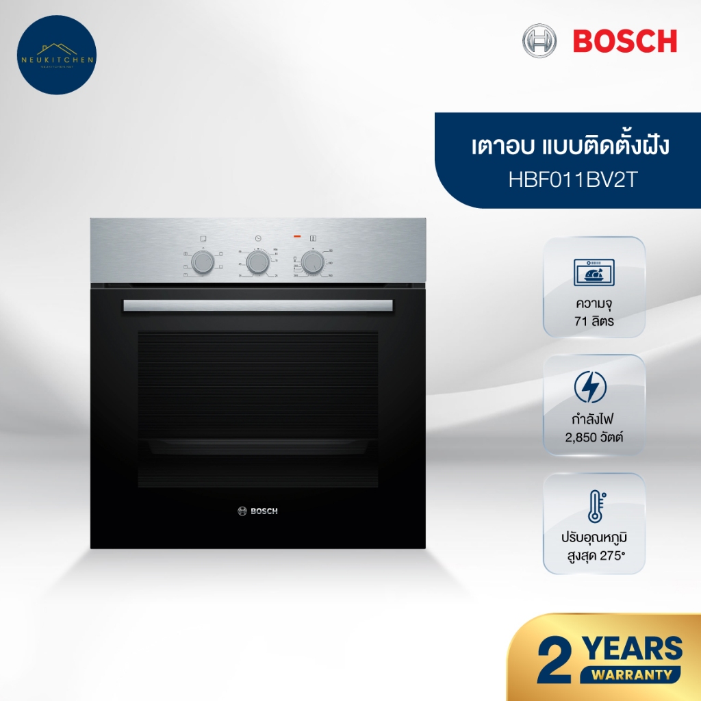 BOSCH เตาอบแบบติดตั้งฝัง 60 x 60 cm Stainless steel HBF011BV2T