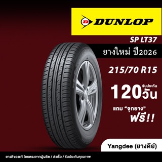 Dunlop ขนาด 215/70R15 รุ่น SP LT37 ปี 2026 จำนวน 1 เส้น รถกร…
