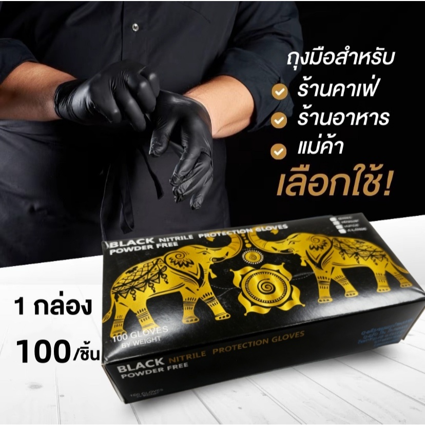 ถุงมือไนไตร ถุงมือทำครัว ไม่มีแป้ง 100 ชิ้น/กล่อง หนา 3.5 มิล ทนสารเคมี อเนกประสงค์ Nitrile Glove – โปรปัง