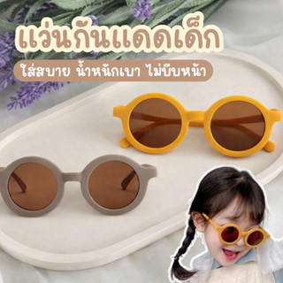 แว่นกันแดดเด็กทรงกลม สไตล์มินิมอล สีพาสเทล SG-RD