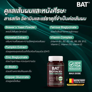 BAT™️ Biotin H แบท ไบโอติน เอช พลัส (30 แคปซูล) วิตามินผมและเล็บ ผมแข็งแรง