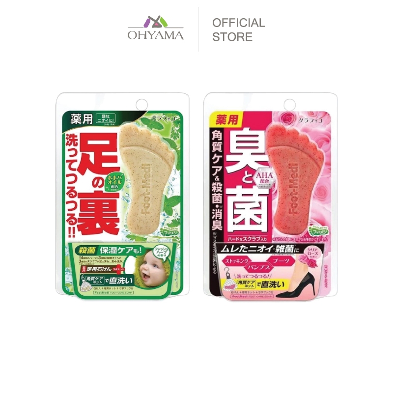 FOOT MEDI HERB SOAP สบู่ขัดเท้า ทำความสะอาดเท้า มี 2 กลิ่น