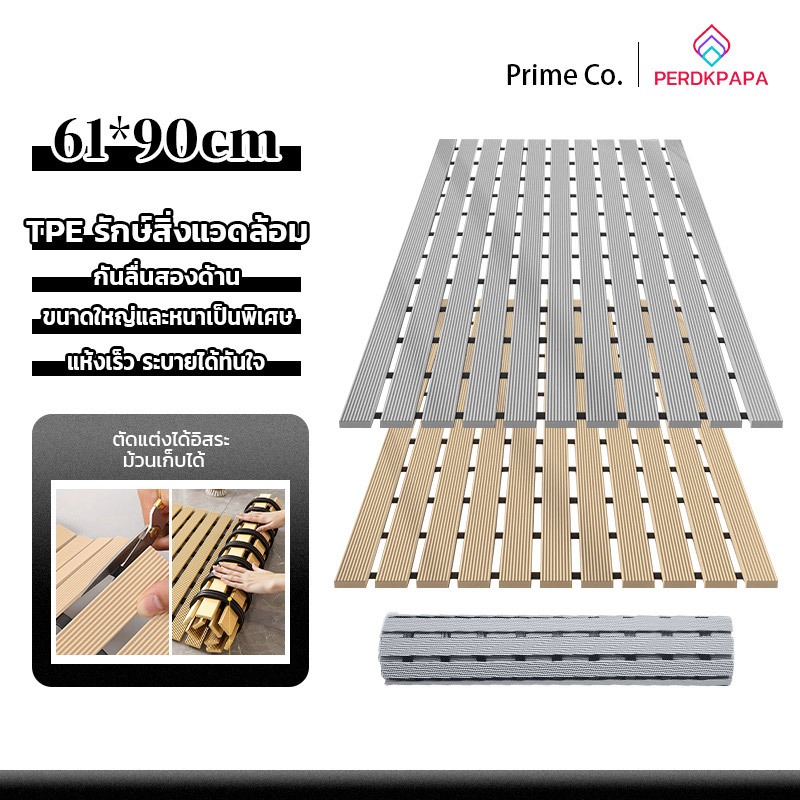 PERDKPAPA พร้อมส่ง 61*90cm แผ่นกันลื่นห้องน้ํา วัสดุPVC ระบายน้ำได้ดี กันความชื้น กันลื่น แผ่นรองกันลื่น