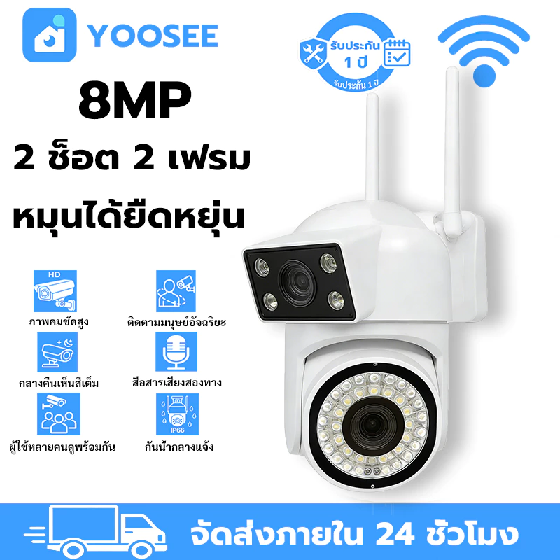 YOOSEE กล้องวงจรปิด 8MP หมุน360° มองเห็นสีกลางคืน เสียงสองทาง กันน้ำIP66 ควบคุมระยะไกล