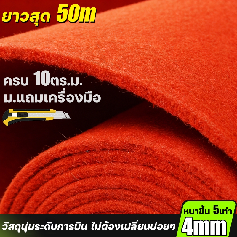 สามารถออกใบเสร็จได้ พรมอัดเรียบ กว้าง2ม. หนา4มม สีแดงสด สีเขียว สีน้ำเงิน สีเทา ใช้สำนักงาน ห้องนั่งเล่น ร้านค้า ส่งฟรี
