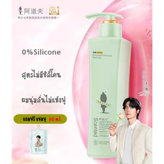 🎈พร้อมส่ง🎈แชมพู ADOLPH หวังอี้ป๋อ สูตร ปราศจาก ซิลิโคน 0%Sil…