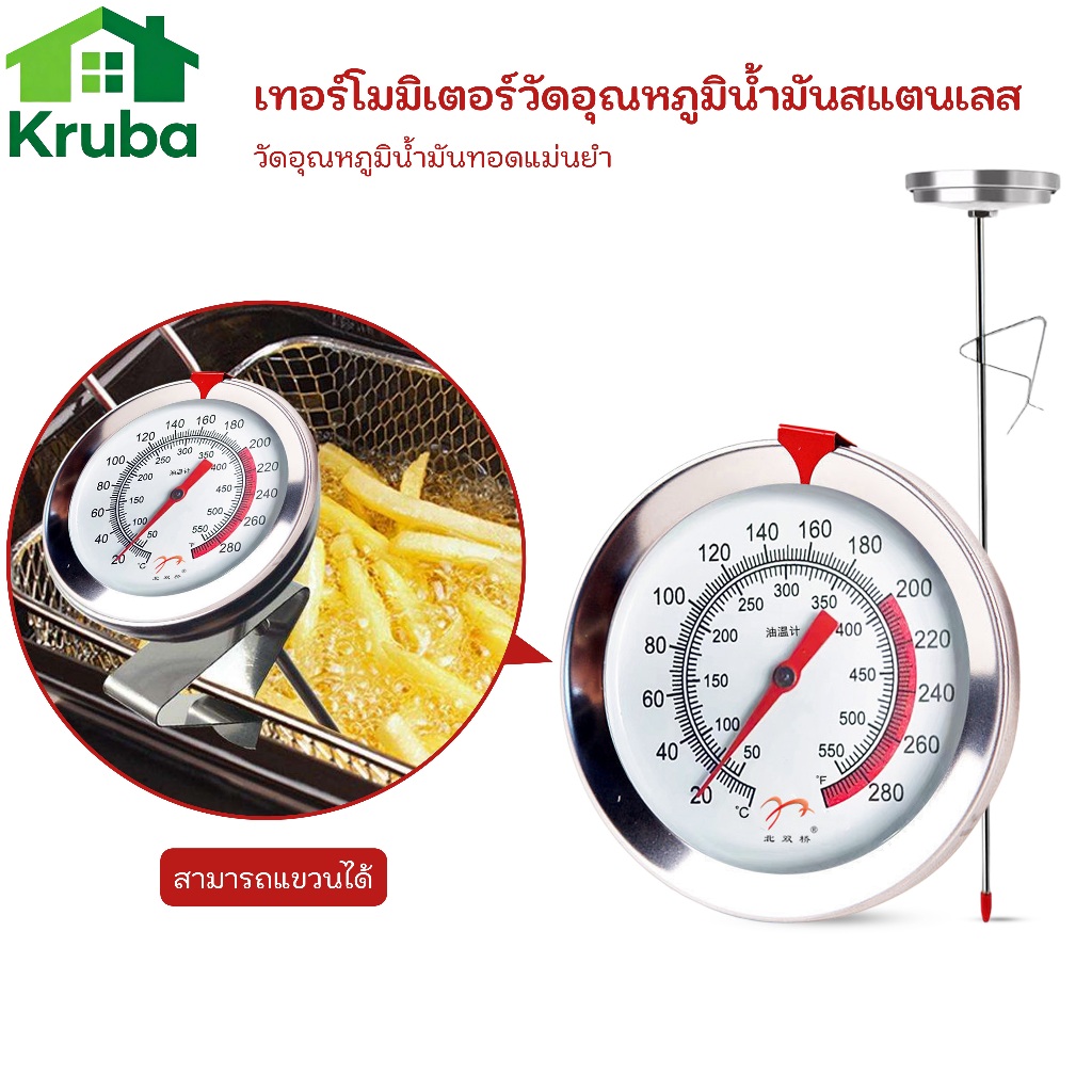 เครื่องวัดอุณหภูมิน้ำมัน หัววัดยาว 20CM. ป้องก สำหรับการทอด/ย่าง 0-300°C ที่วัดอุณหภูมิน้ำมัน