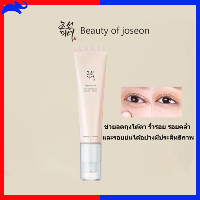 [สินค้าพร้อมส่ง]Beauty of Joseon Korean Ginseng + Retinol Eye Serum 30ml แท้ 100% ลดรอยคล้ำและถุงใต้ตา เหมาะกับผิวแพ้ง่า