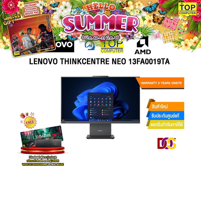 LENOVO THINKCENTRE NEO 13FA0019TA /R5 220/ประกัน 3 Years Onsite
