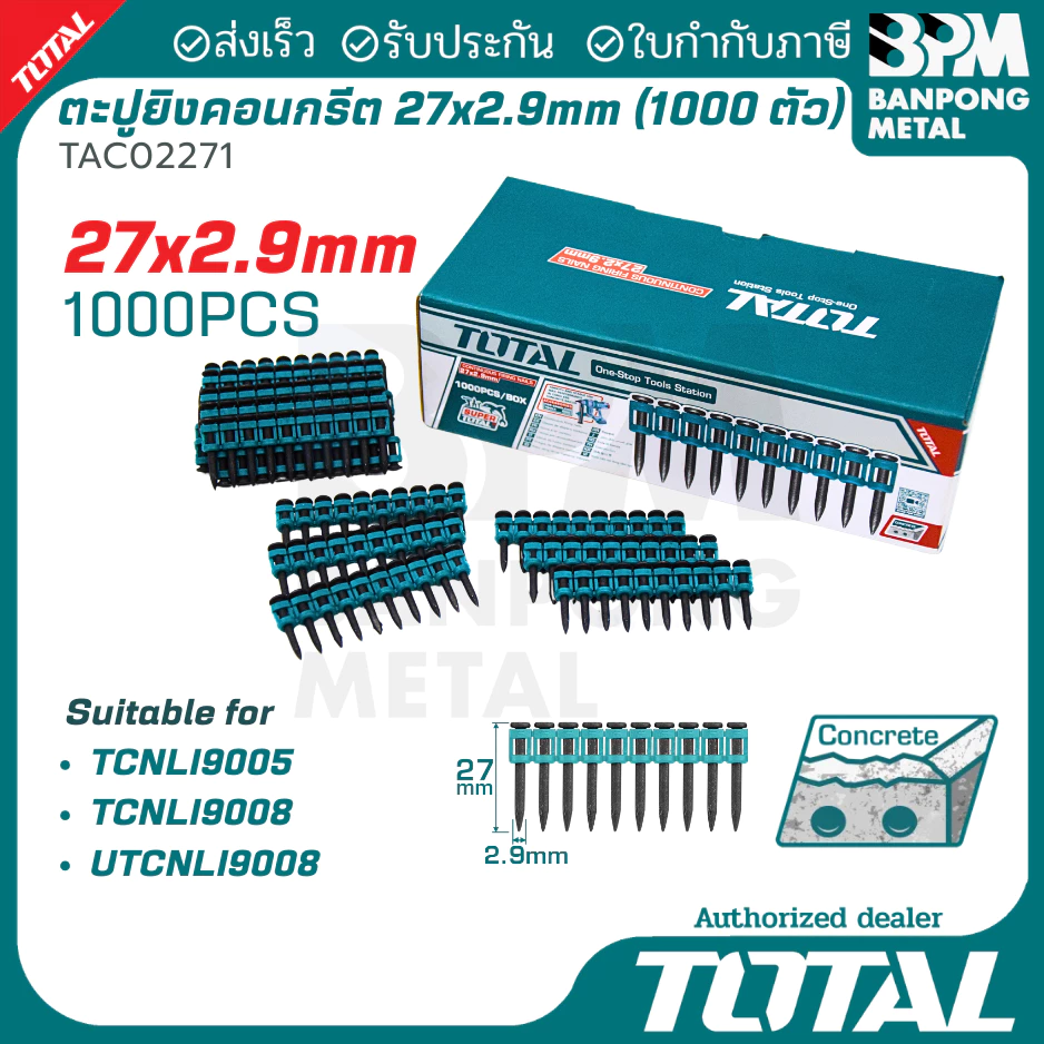 TOTAL ตะปูยิงคอนกรีต 27 mm. 1000ตัว/กล่อง (ใช้กับเครื่องยิงตะปู คอนกรีต รุ่น TCNLI9005 ,TCNLI9008) รุ่น TAC02271