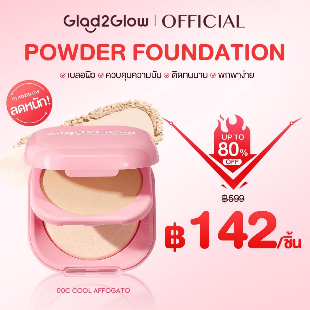 Glad2Glow Perfect Blurring Matte Powder Foundation รองพื้นแป้ง แป้งพัฟ แป้งฝุ่นคุมมัน แป้งคุมมัน แป้