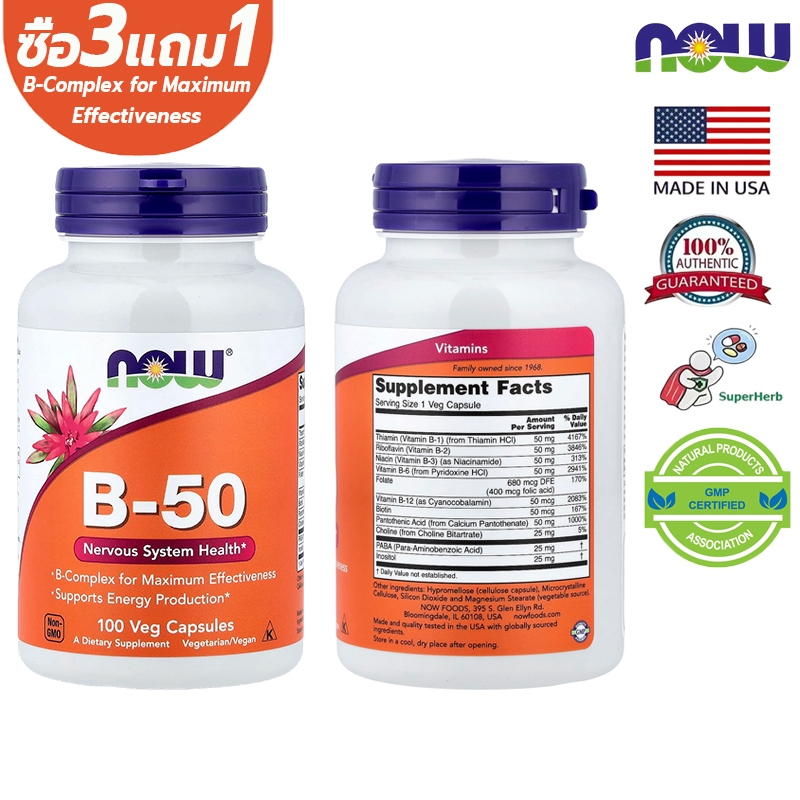 NOW วิตามินบีรวม B-50 100เม็ด Vitamin B complex วิตามินบีคอมเพล็กซ์