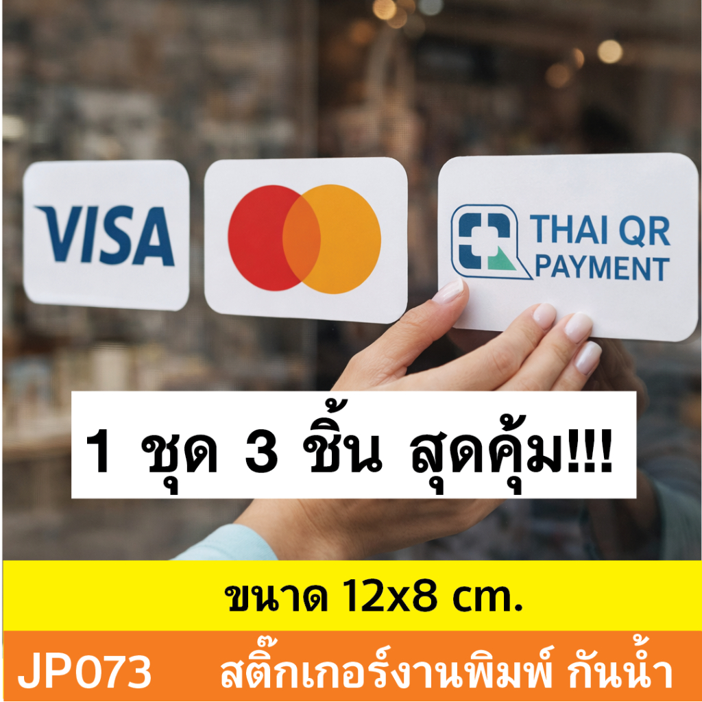 JP073  สติ๊กเกอร์ VISA MASTER CARD THAI QR PAYMENT  กันน้ำ ทนแดด ติดได้ทุกพื้นผิว!