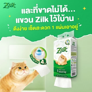 Zilk Hanging Tissue ซิลค์ กระดาษทิชชู่แบบแขวน หนานุ่ม 4 ชั้น 320 แผ่น 1 แพ็ค