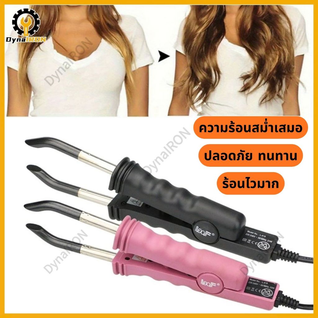 เครื่องต่อผม เคราติน ใช้ทำช่อผม ต่อวงแหวน ต่อกาว มืออาชีพ ใช้งานง่าย สำหรับช่างผม