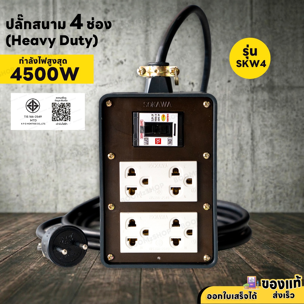 ( ชุดเซ็ตประกอบ ) ปลั๊กพ่วงสนาม 4 ช่อง 4500W 2 ขา พร้อมปลั๊กกราวด์คู่ เบรกเกอร์ 30A สายไฟ VCT 2M-30M