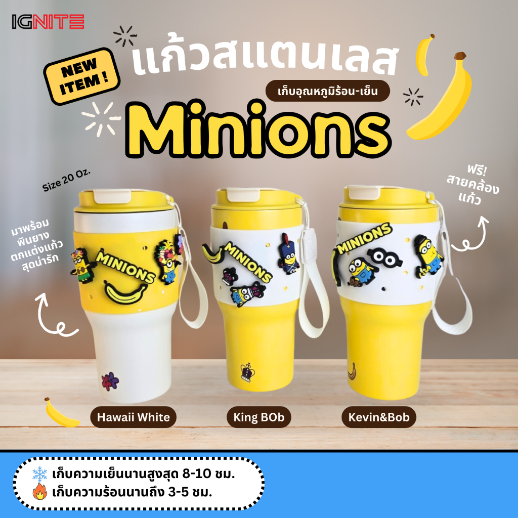 [พร้อมส่ง] IGNITE แก้วเก็บอุณหภูมิ ร้อน เย็น มินเนี่ยน Minions Tumbler Sleeve and Pins ลิขสิทธิ์แท้ 100%