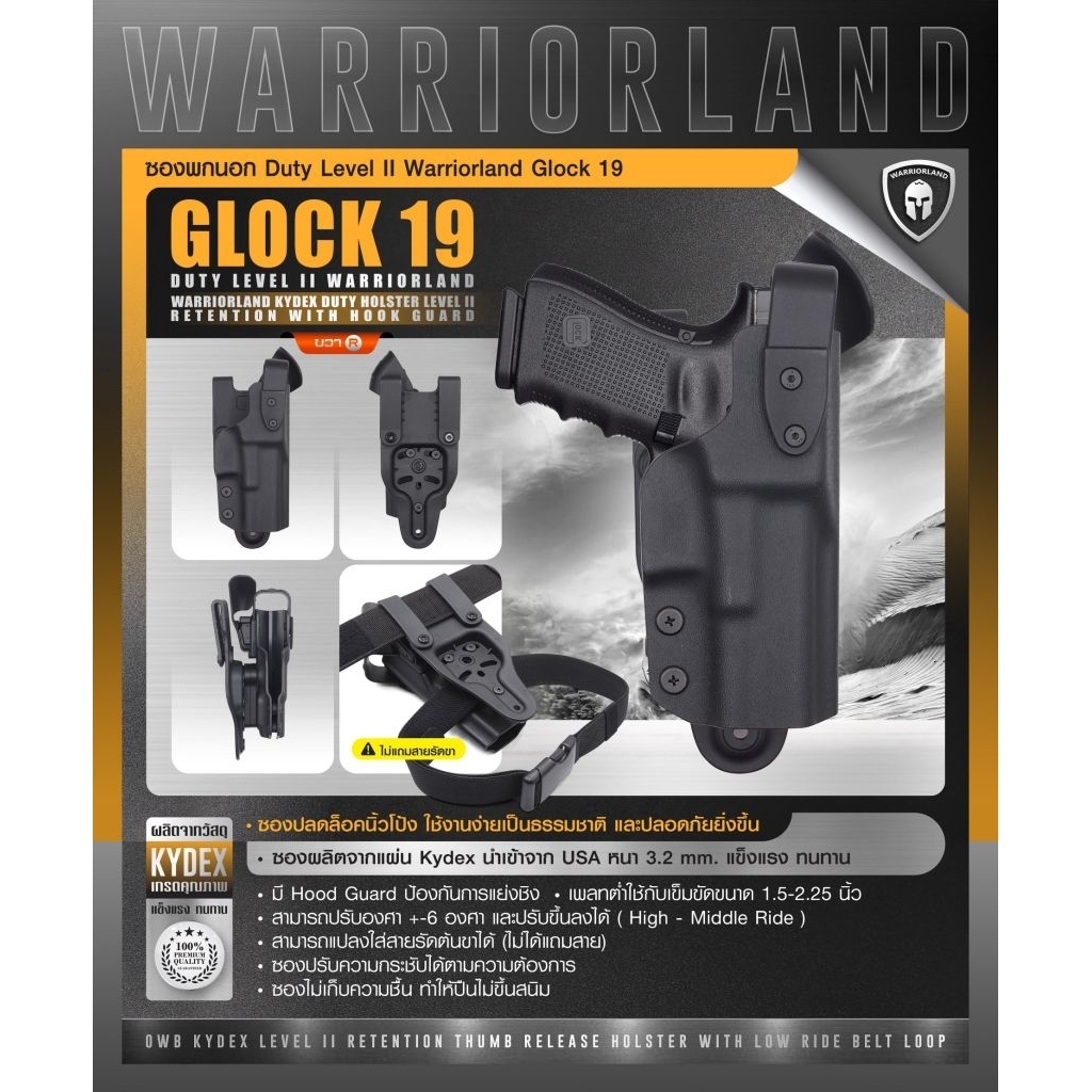 ซองพกนอก Duty Level II Warriorland สำหรับ G17,G19,P320