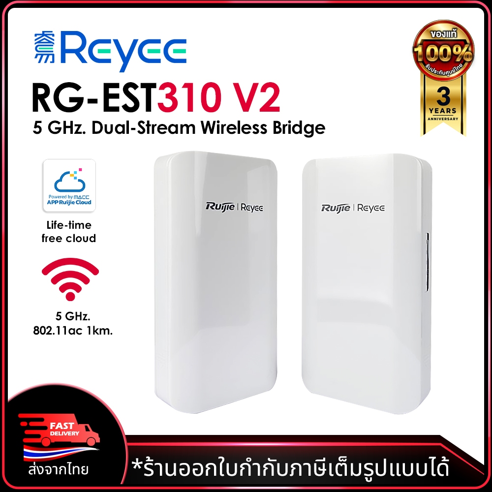 Reyee Wireless Bridge รุ่น RG-EST310-V2 อุปกรณ์เชื่อม Network ใร้สาย ระยะ 1km.