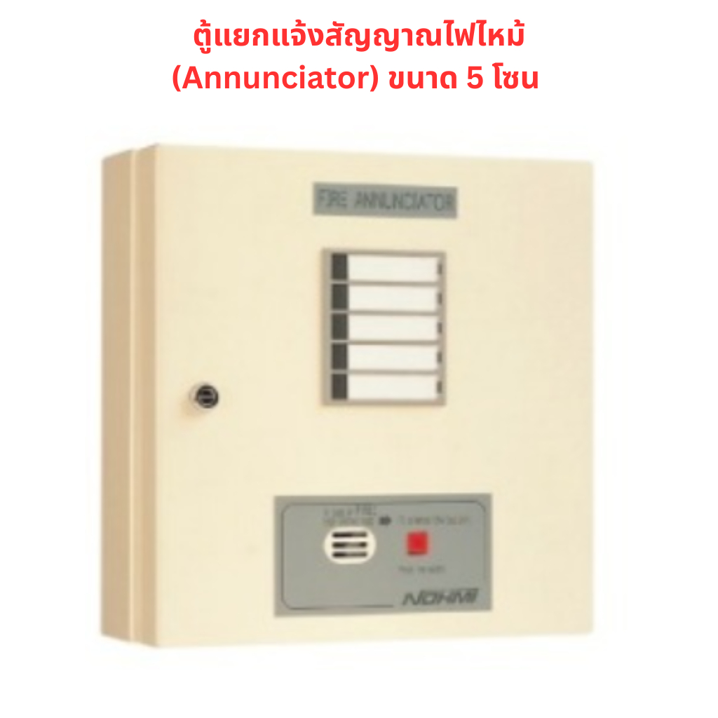 ถูกสุด!!  Fire Alarm Nohmi  ตู้แยกแจ้งสัญญาณไฟไหม้ (Annunciator) ขนาด 5โซน รุ่น FIP220N-S-5L ยี่ห้อ 