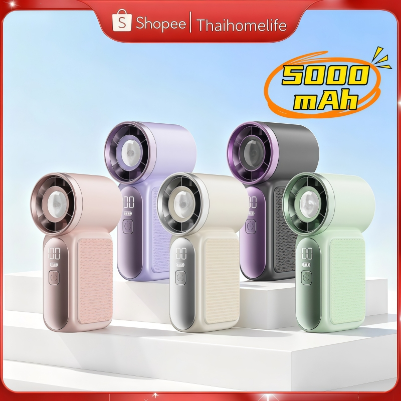 พัดลมพกพา 5000mAh ใช้งานยาว20ชั่วโมง ลมแรงสุด เสียงเงียบ พัดลมมือถือ แบตอึด พกพาสะดวก สีสวย