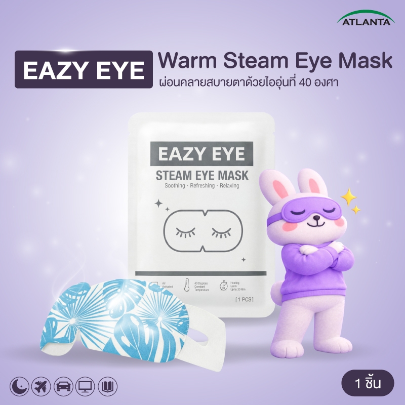 [1 ชิ้น] แผ่นมาสก์ตา EAZY EYE STEAM EYE MASK ผ่อนคลายดวงตา คลายความเมื่อยล้า ดวงตา