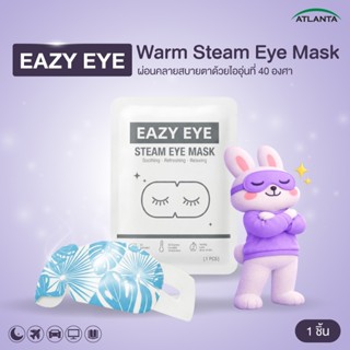 [1 ชิ้น] แผ่นมาสก์ตา EAZY EYE STEAM EYE MASK ผ่อนคลายดวงตา ค…